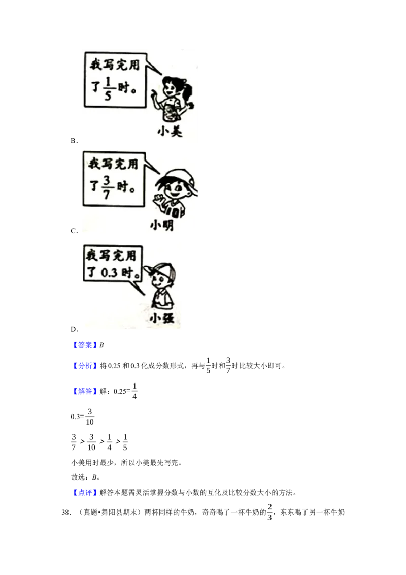 第七单元分数的初步认识（二）选择题（真题精选）三年级下册数学真题专项培优卷（苏教版）_三年级数学下册（苏教版）_专项练习