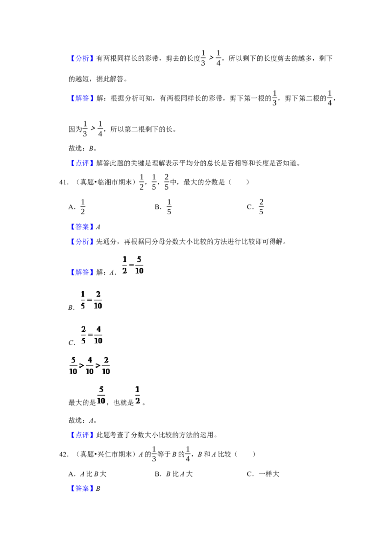第七单元分数的初步认识（二）选择题（真题精选）三年级下册数学真题专项培优卷（苏教版）_三年级数学下册（苏教版）_专项练习