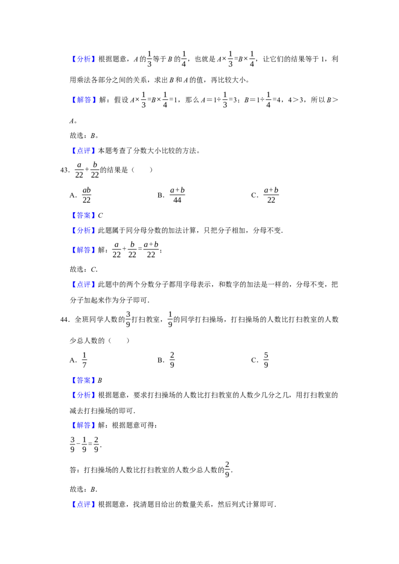 第七单元分数的初步认识（二）选择题（真题精选）三年级下册数学真题专项培优卷（苏教版）_三年级数学下册（苏教版）_专项练习