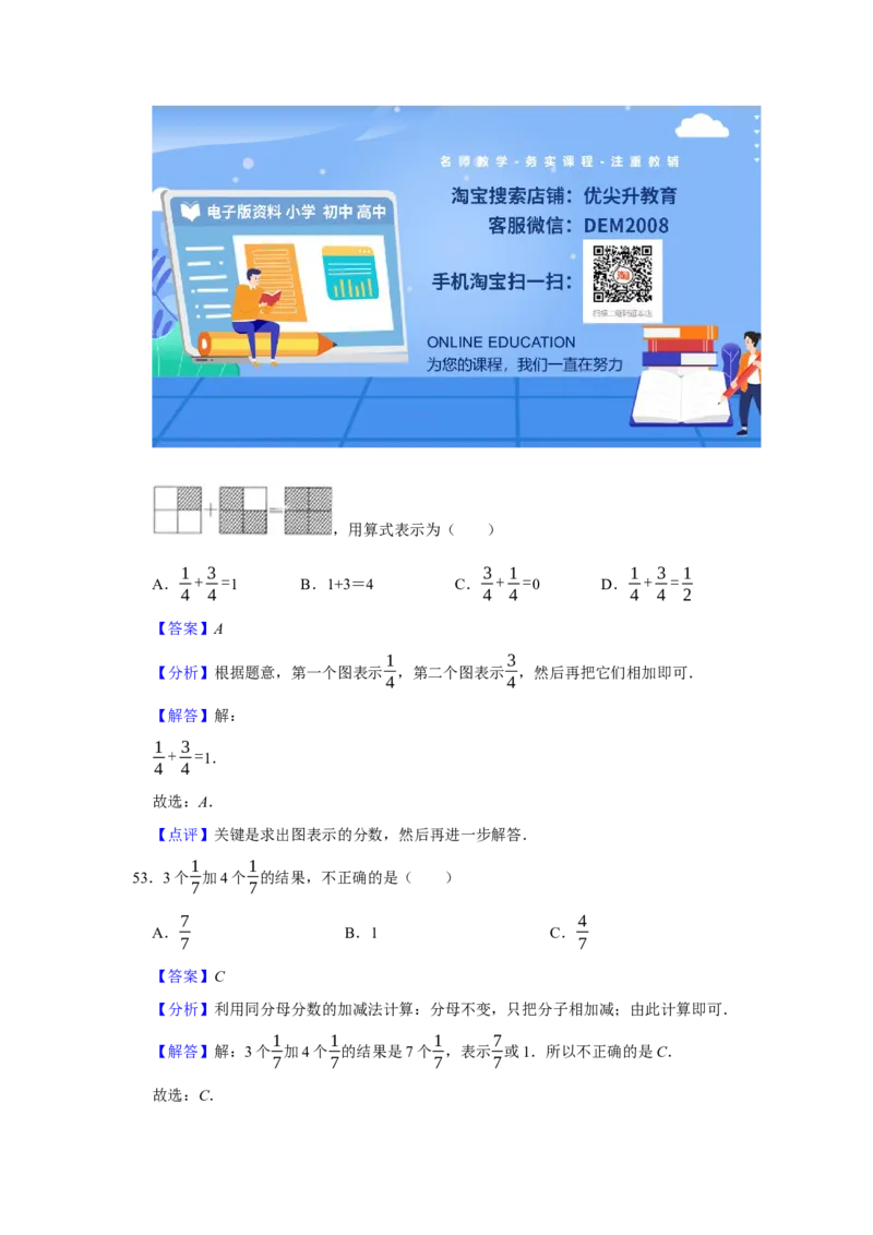 第七单元分数的初步认识（二）选择题（真题精选）三年级下册数学真题专项培优卷（苏教版）_三年级数学下册（苏教版）_专项练习