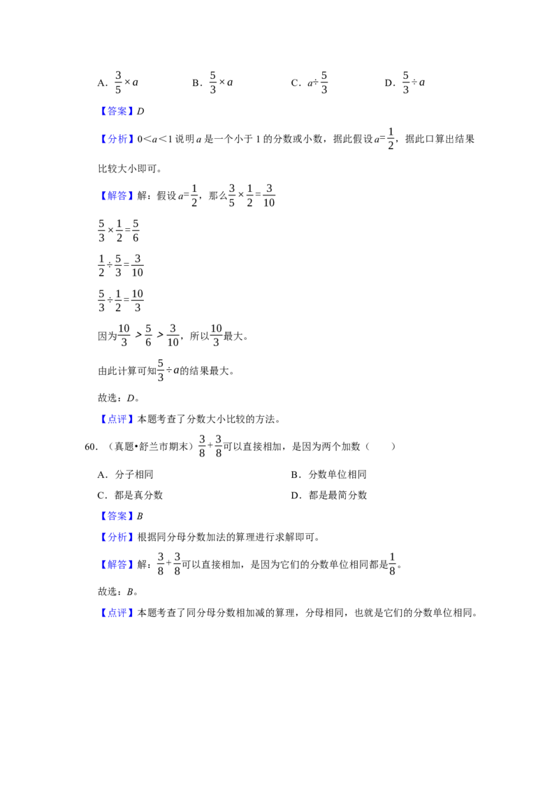 第七单元分数的初步认识（二）选择题（真题精选）三年级下册数学真题专项培优卷（苏教版）_三年级数学下册（苏教版）_专项练习
