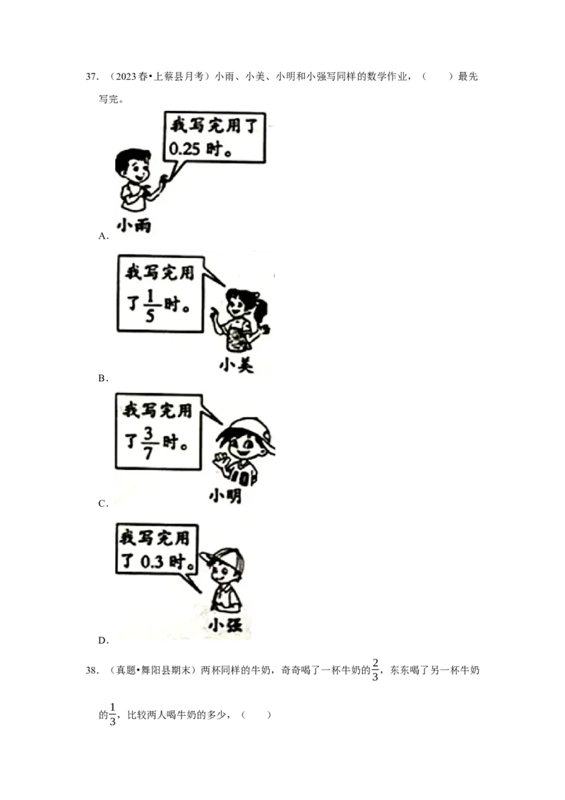 第七单元分数的初步认识（二）选择题（真题精选）三年级下册数学真题专项培优卷（苏教版）_三年级数学下册（苏教版）_专项练习