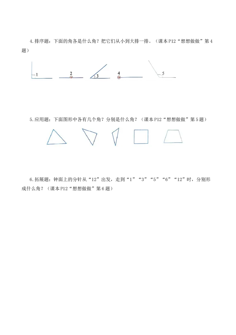 第一单元第4课时角的分类（学习任务单）（新教材）(1)_三年级数学下册（苏教版）_学习任务单_新课标资料（看这里面）