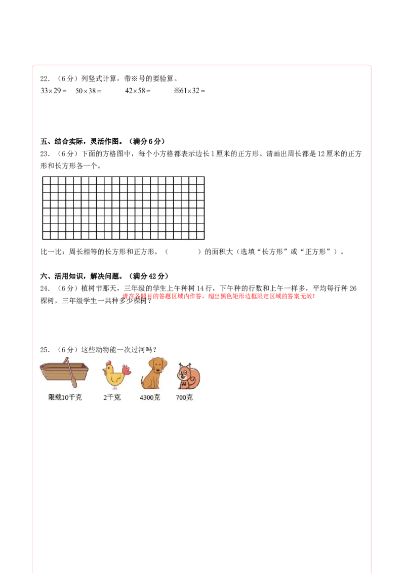 数学（提高卷01）（答题卡）_三年级数学下册（苏教版）_期中+期末-K149_期末试卷
