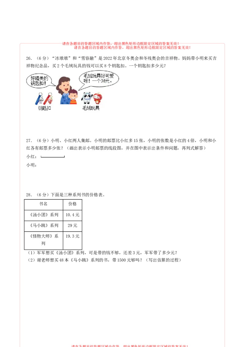 数学（提高卷01）（答题卡）_三年级数学下册（苏教版）_期中+期末-K149_期末试卷