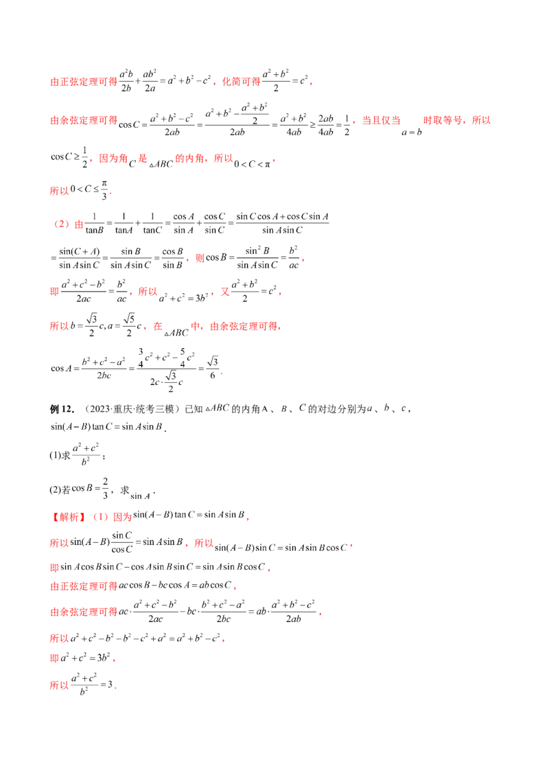 第04讲解三角形（八大题型）（讲义）（解析版）_2.2025数学总复习_2024年新高考资料_1.2024一轮复习_2024年高考数学一轮复习讲练测（新教材新高考）_第四章三角函数、解三角形