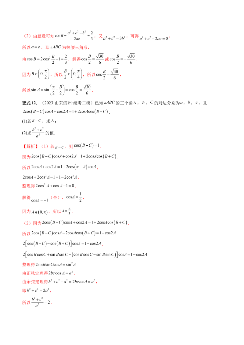 第04讲解三角形（八大题型）（讲义）（解析版）_2.2025数学总复习_2024年新高考资料_1.2024一轮复习_2024年高考数学一轮复习讲练测（新教材新高考）_第四章三角函数、解三角形