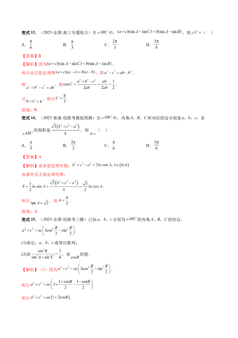 第04讲解三角形（八大题型）（讲义）（解析版）_2.2025数学总复习_2024年新高考资料_1.2024一轮复习_2024年高考数学一轮复习讲练测（新教材新高考）_第四章三角函数、解三角形