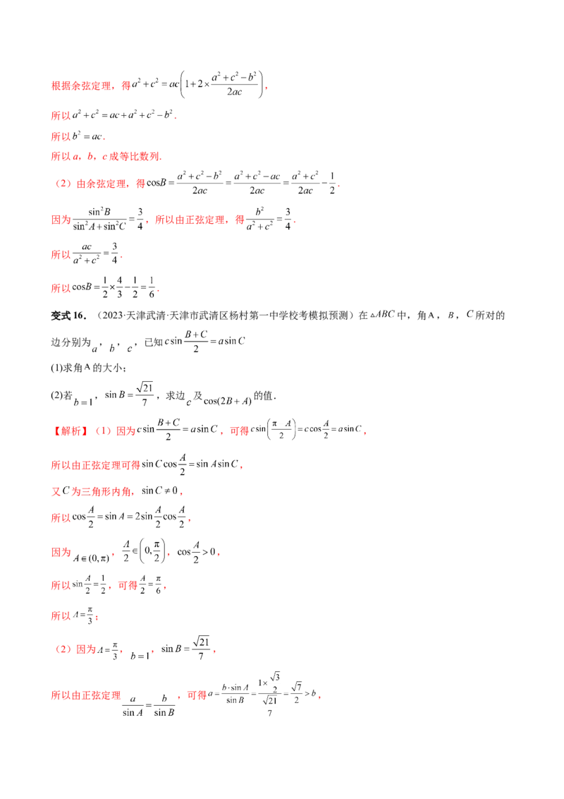 第04讲解三角形（八大题型）（讲义）（解析版）_2.2025数学总复习_2024年新高考资料_1.2024一轮复习_2024年高考数学一轮复习讲练测（新教材新高考）_第四章三角函数、解三角形