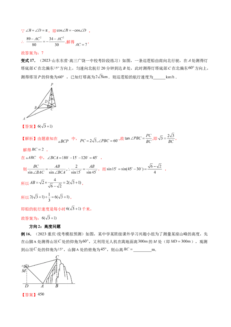 第04讲解三角形（八大题型）（讲义）（解析版）_2.2025数学总复习_2024年新高考资料_1.2024一轮复习_2024年高考数学一轮复习讲练测（新教材新高考）_第四章三角函数、解三角形