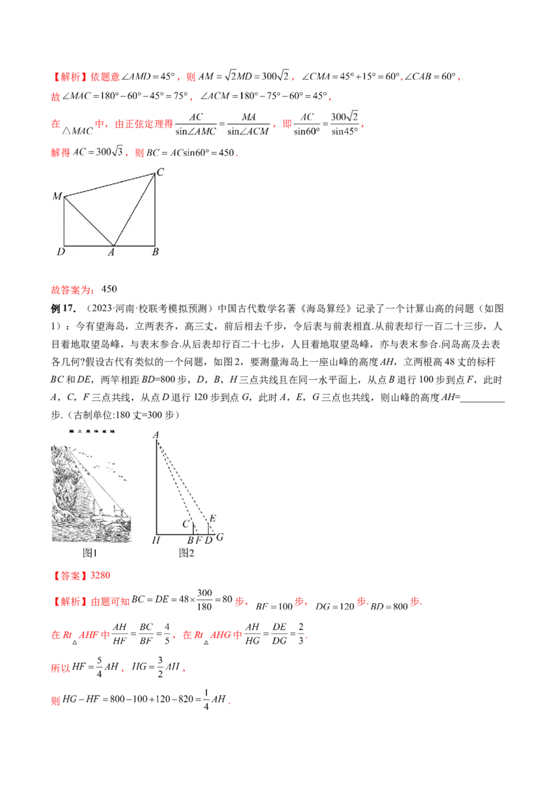 第04讲解三角形（八大题型）（讲义）（解析版）_2.2025数学总复习_2024年新高考资料_1.2024一轮复习_2024年高考数学一轮复习讲练测（新教材新高考）_第四章三角函数、解三角形