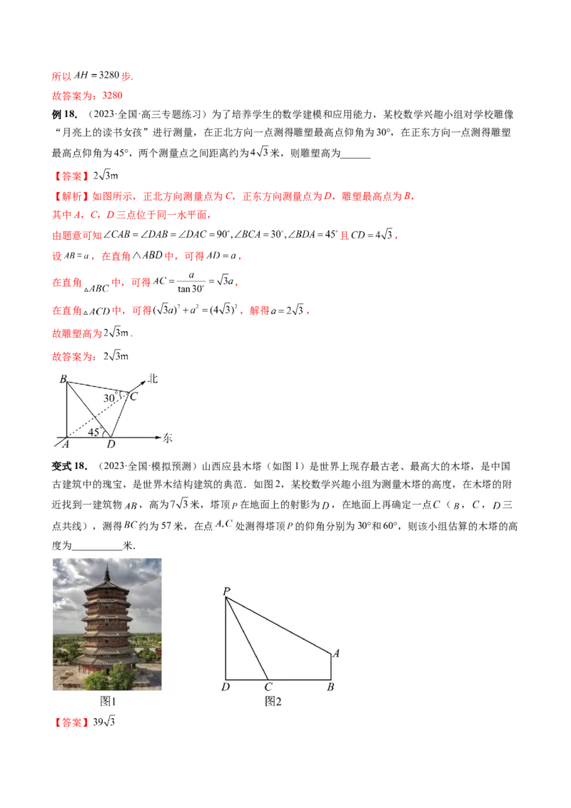 第04讲解三角形（八大题型）（讲义）（解析版）_2.2025数学总复习_2024年新高考资料_1.2024一轮复习_2024年高考数学一轮复习讲练测（新教材新高考）_第四章三角函数、解三角形