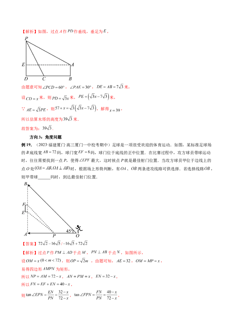 第04讲解三角形（八大题型）（讲义）（解析版）_2.2025数学总复习_2024年新高考资料_1.2024一轮复习_2024年高考数学一轮复习讲练测（新教材新高考）_第四章三角函数、解三角形