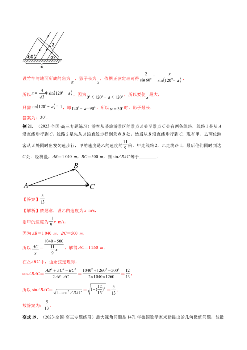 第04讲解三角形（八大题型）（讲义）（解析版）_2.2025数学总复习_2024年新高考资料_1.2024一轮复习_2024年高考数学一轮复习讲练测（新教材新高考）_第四章三角函数、解三角形