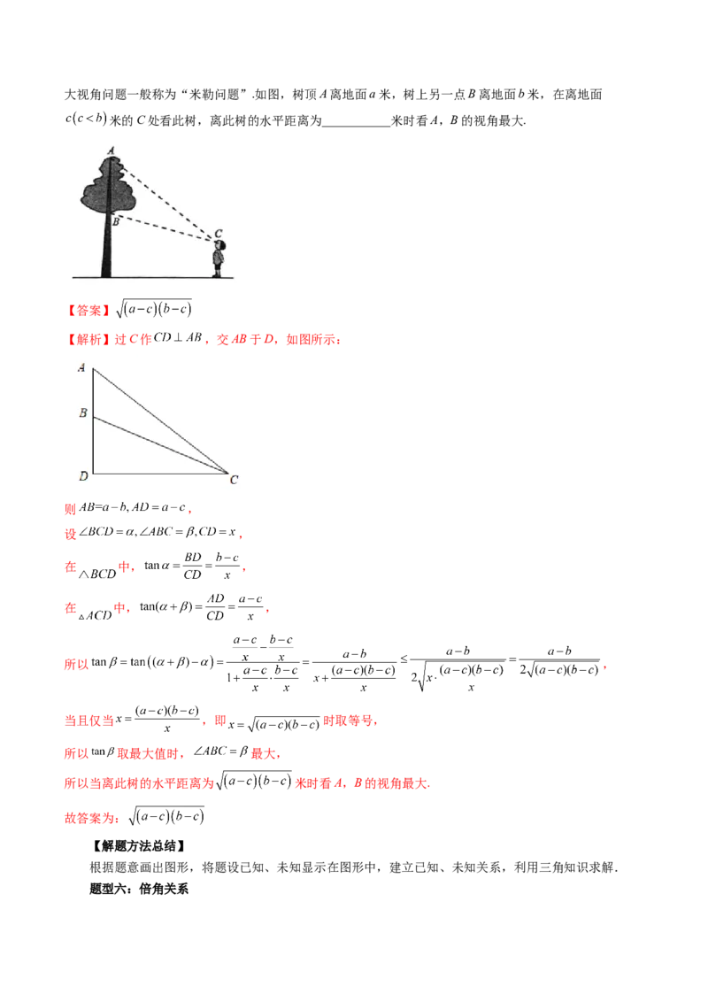 第04讲解三角形（八大题型）（讲义）（解析版）_2.2025数学总复习_2024年新高考资料_1.2024一轮复习_2024年高考数学一轮复习讲练测（新教材新高考）_第四章三角函数、解三角形