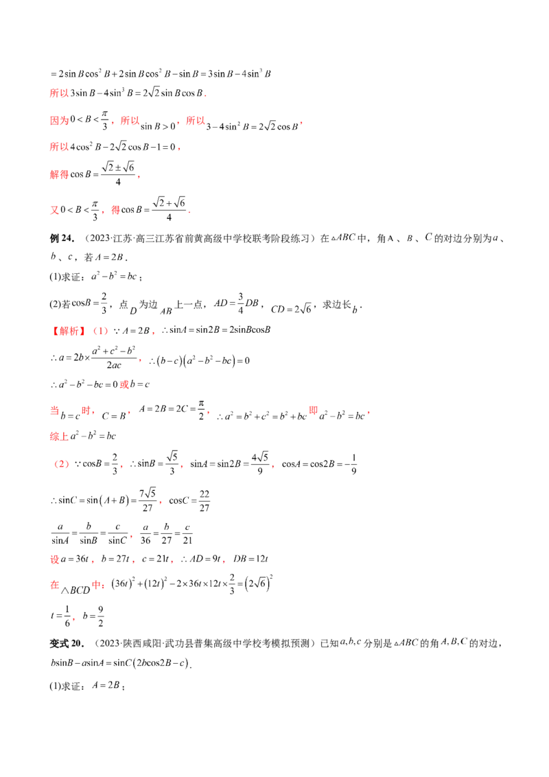 第04讲解三角形（八大题型）（讲义）（解析版）_2.2025数学总复习_2024年新高考资料_1.2024一轮复习_2024年高考数学一轮复习讲练测（新教材新高考）_第四章三角函数、解三角形