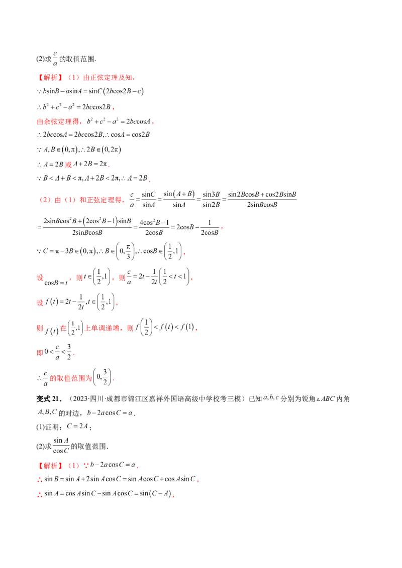 第04讲解三角形（八大题型）（讲义）（解析版）_2.2025数学总复习_2024年新高考资料_1.2024一轮复习_2024年高考数学一轮复习讲练测（新教材新高考）_第四章三角函数、解三角形