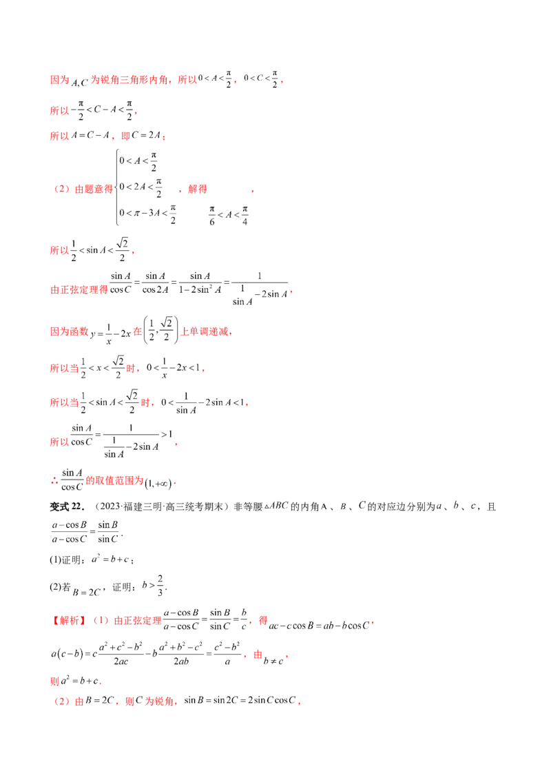 第04讲解三角形（八大题型）（讲义）（解析版）_2.2025数学总复习_2024年新高考资料_1.2024一轮复习_2024年高考数学一轮复习讲练测（新教材新高考）_第四章三角函数、解三角形