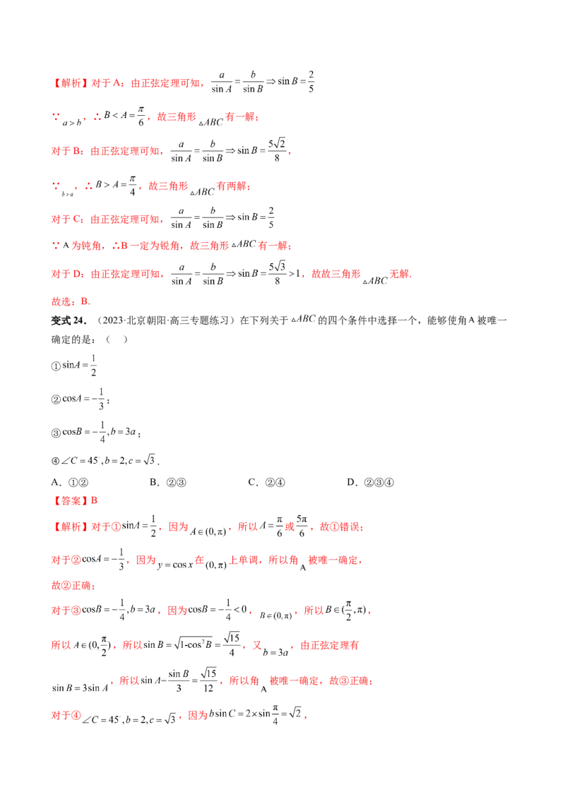 第04讲解三角形（八大题型）（讲义）（解析版）_2.2025数学总复习_2024年新高考资料_1.2024一轮复习_2024年高考数学一轮复习讲练测（新教材新高考）_第四章三角函数、解三角形