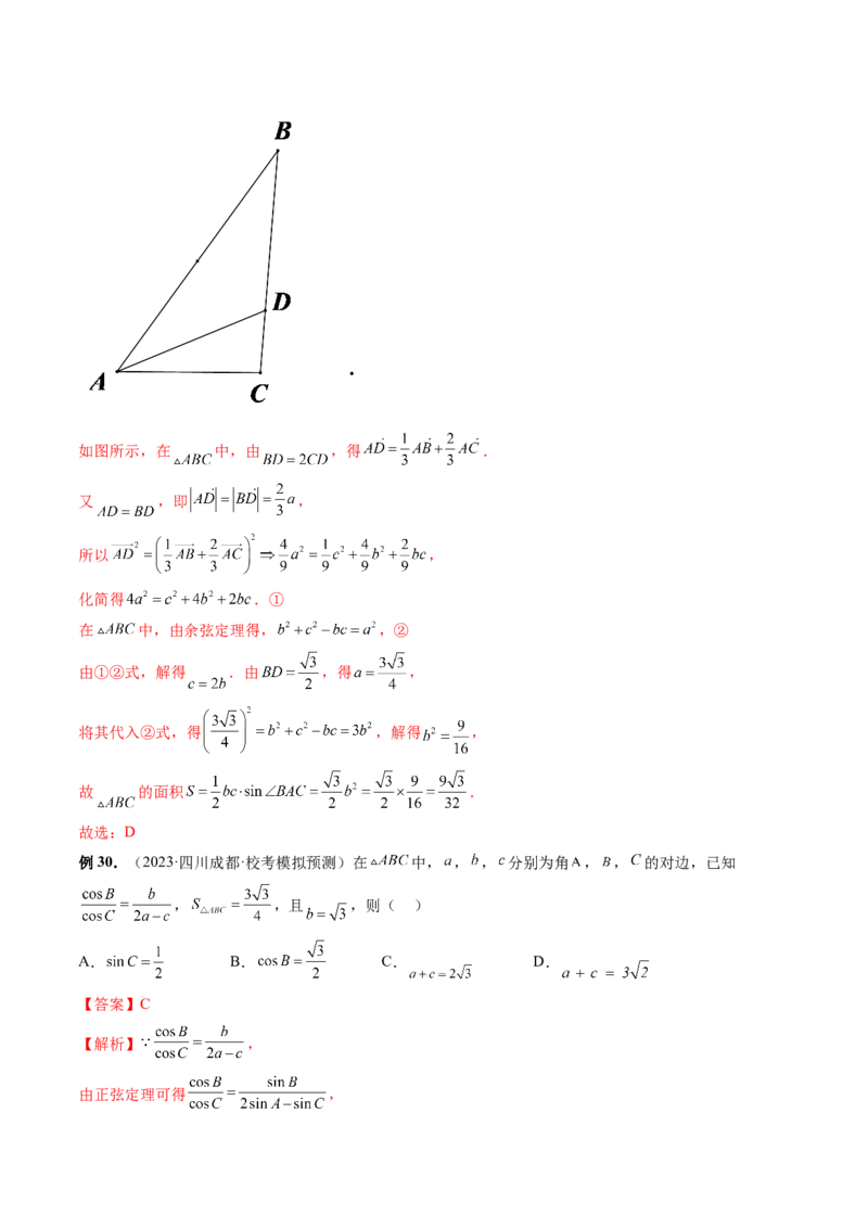 第04讲解三角形（八大题型）（讲义）（解析版）_2.2025数学总复习_2024年新高考资料_1.2024一轮复习_2024年高考数学一轮复习讲练测（新教材新高考）_第四章三角函数、解三角形