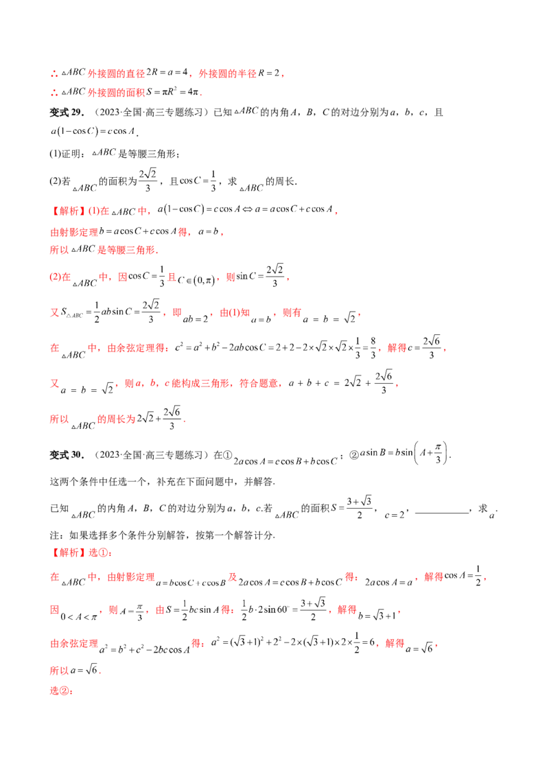 第04讲解三角形（八大题型）（讲义）（解析版）_2.2025数学总复习_2024年新高考资料_1.2024一轮复习_2024年高考数学一轮复习讲练测（新教材新高考）_第四章三角函数、解三角形