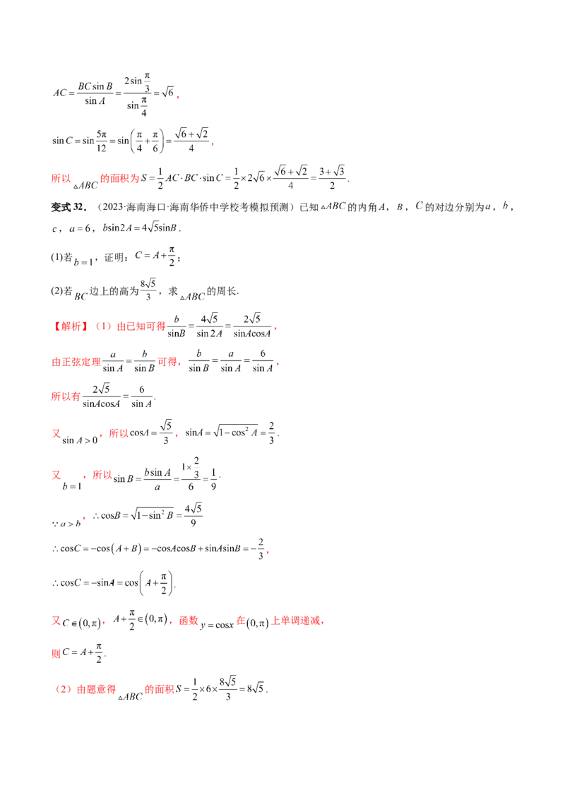 第04讲解三角形（八大题型）（讲义）（解析版）_2.2025数学总复习_2024年新高考资料_1.2024一轮复习_2024年高考数学一轮复习讲练测（新教材新高考）_第四章三角函数、解三角形