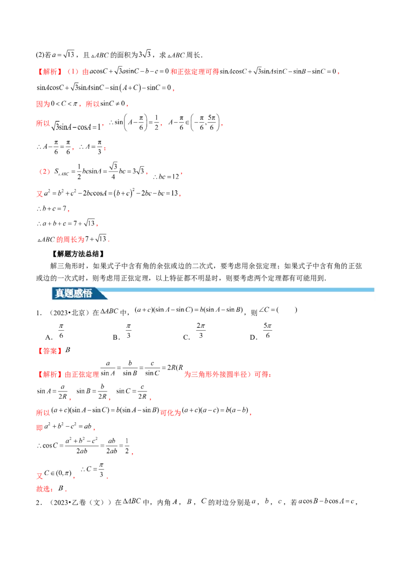 第04讲解三角形（八大题型）（讲义）（解析版）_2.2025数学总复习_2024年新高考资料_1.2024一轮复习_2024年高考数学一轮复习讲练测（新教材新高考）_第四章三角函数、解三角形