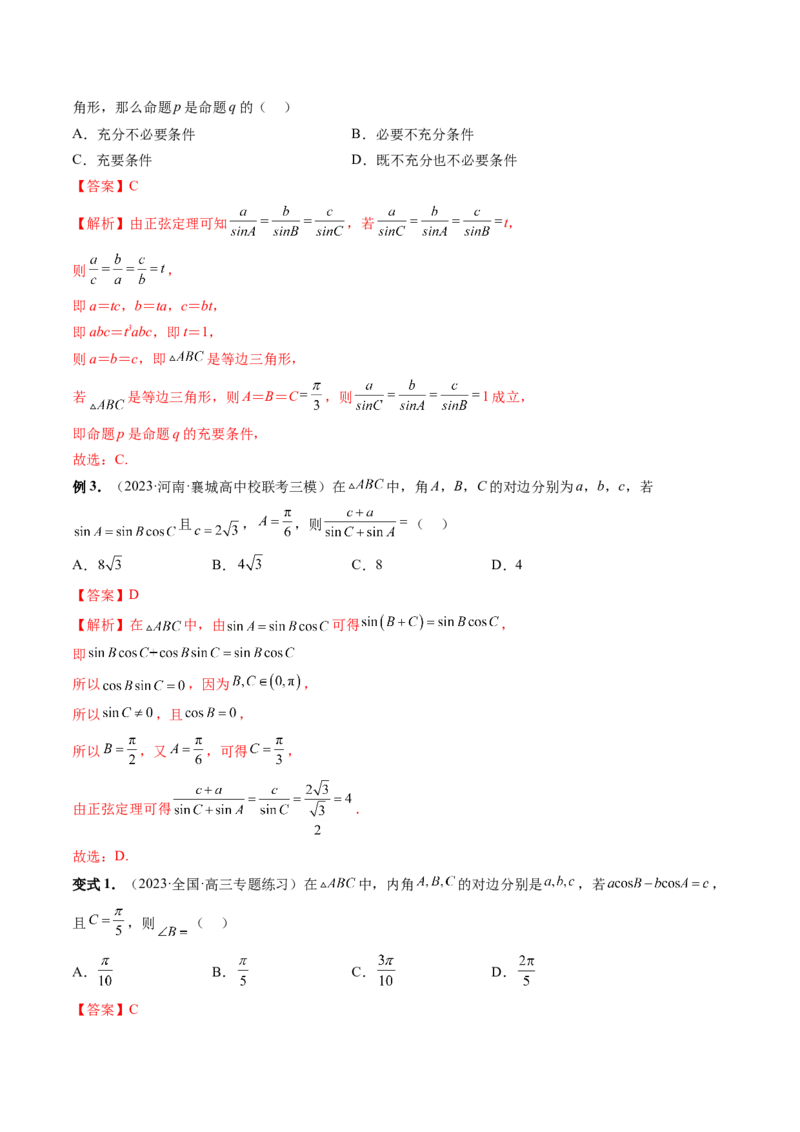 第04讲解三角形（八大题型）（讲义）（解析版）_2.2025数学总复习_2024年新高考资料_1.2024一轮复习_2024年高考数学一轮复习讲练测（新教材新高考）_第四章三角函数、解三角形
