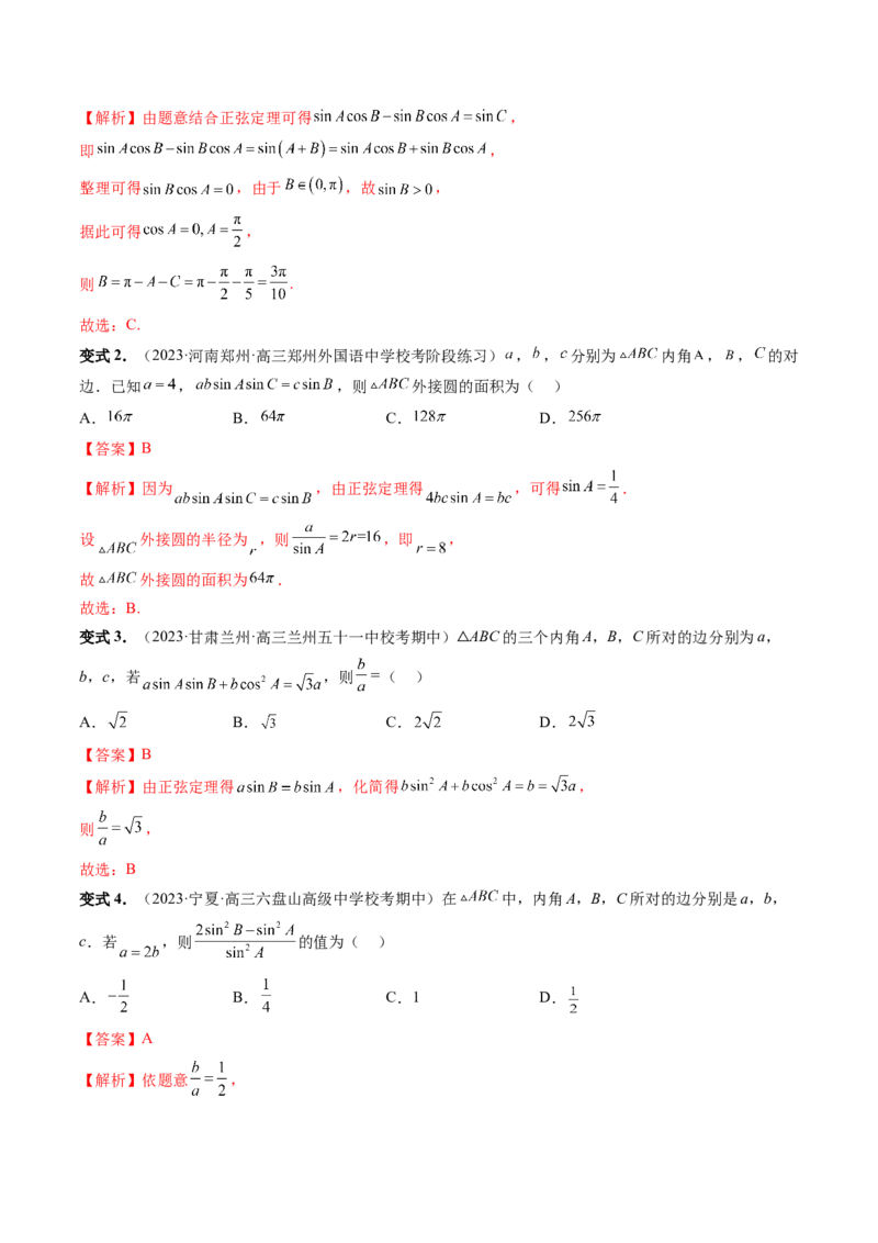 第04讲解三角形（八大题型）（讲义）（解析版）_2.2025数学总复习_2024年新高考资料_1.2024一轮复习_2024年高考数学一轮复习讲练测（新教材新高考）_第四章三角函数、解三角形