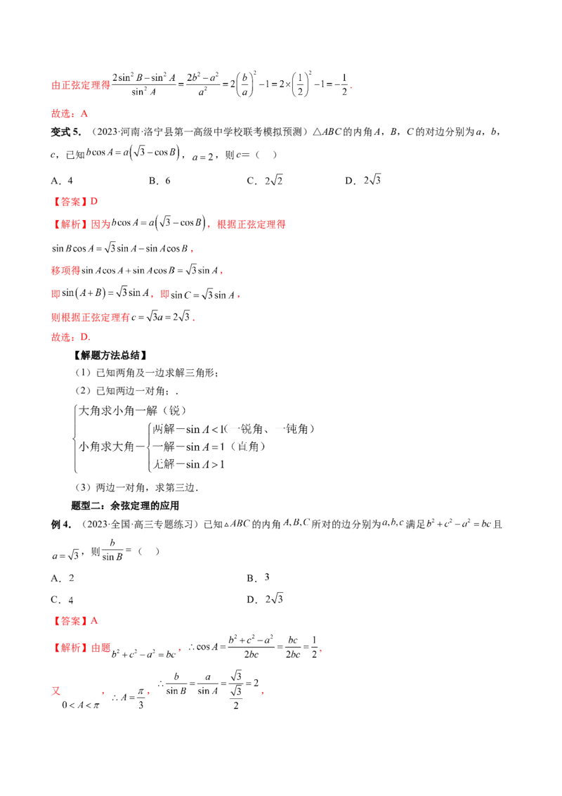 第04讲解三角形（八大题型）（讲义）（解析版）_2.2025数学总复习_2024年新高考资料_1.2024一轮复习_2024年高考数学一轮复习讲练测（新教材新高考）_第四章三角函数、解三角形