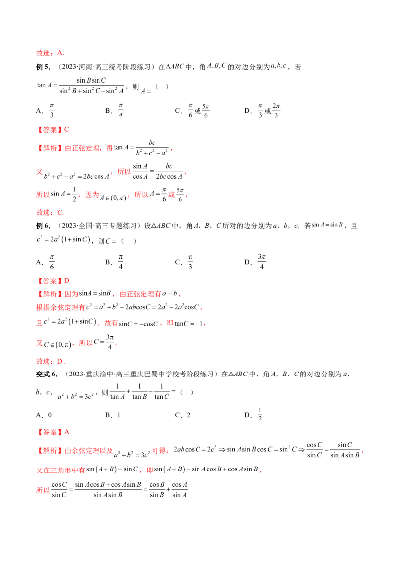第04讲解三角形（八大题型）（讲义）（解析版）_2.2025数学总复习_2024年新高考资料_1.2024一轮复习_2024年高考数学一轮复习讲练测（新教材新高考）_第四章三角函数、解三角形