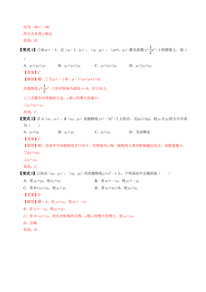 专题22.3二次函数的图象与性质（2）（高效培优讲义）（教师版）_初中数学_九年级数学上册（人教版）_同步讲义-U18_2026版