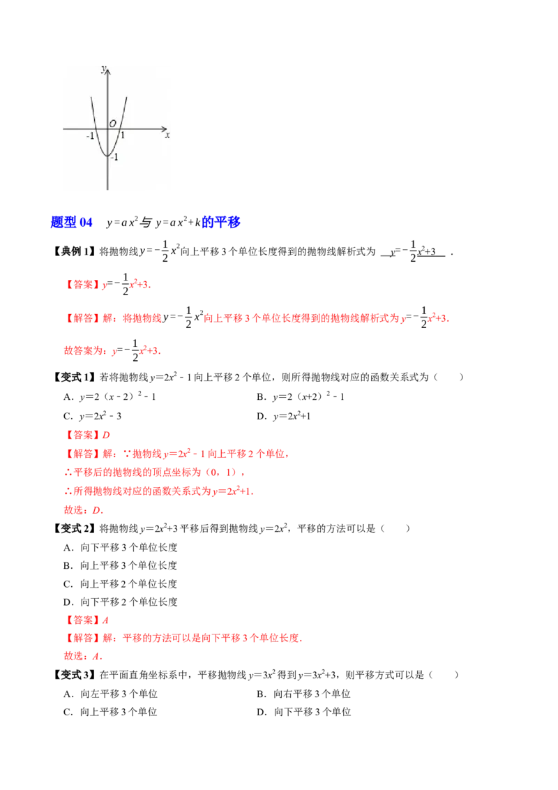 专题22.3二次函数的图象与性质（2）（高效培优讲义）（教师版）_初中数学_九年级数学上册（人教版）_同步讲义-U18_2026版