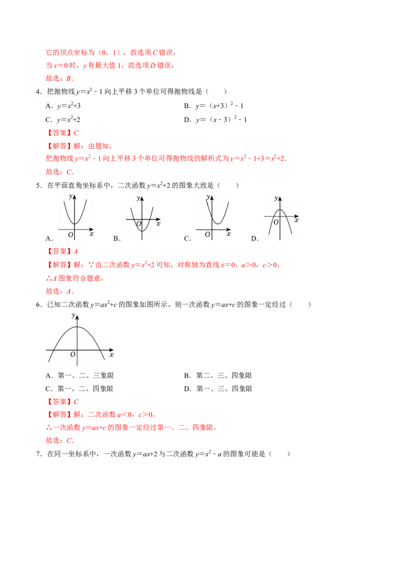 专题22.3二次函数的图象与性质（2）（高效培优讲义）（教师版）_初中数学_九年级数学上册（人教版）_同步讲义-U18_2026版