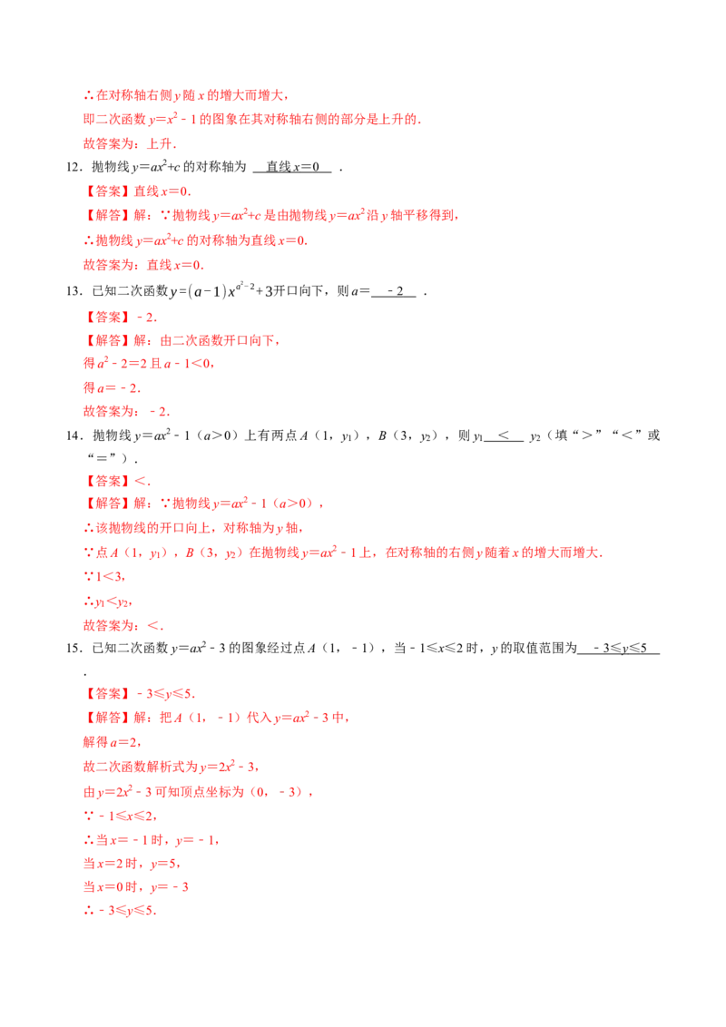 专题22.3二次函数的图象与性质（2）（高效培优讲义）（教师版）_初中数学_九年级数学上册（人教版）_同步讲义-U18_2026版