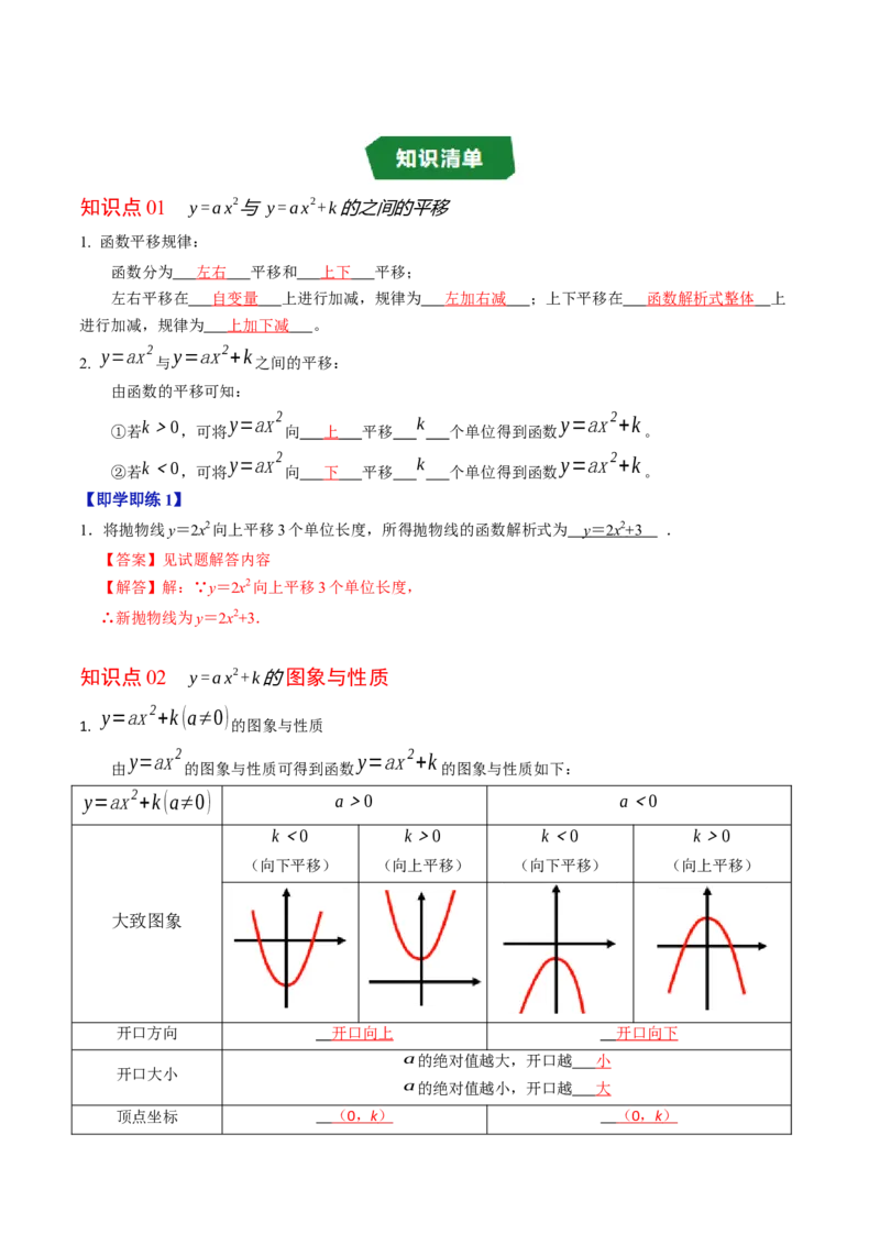 专题22.3二次函数的图象与性质（2）（高效培优讲义）（教师版）_初中数学_九年级数学上册（人教版）_同步讲义-U18_2026版
