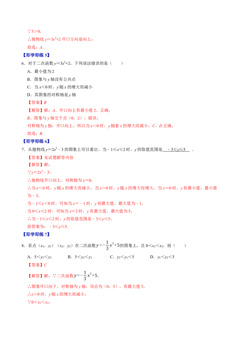 专题22.3二次函数的图象与性质（2）（高效培优讲义）（教师版）_初中数学_九年级数学上册（人教版）_同步讲义-U18_2026版