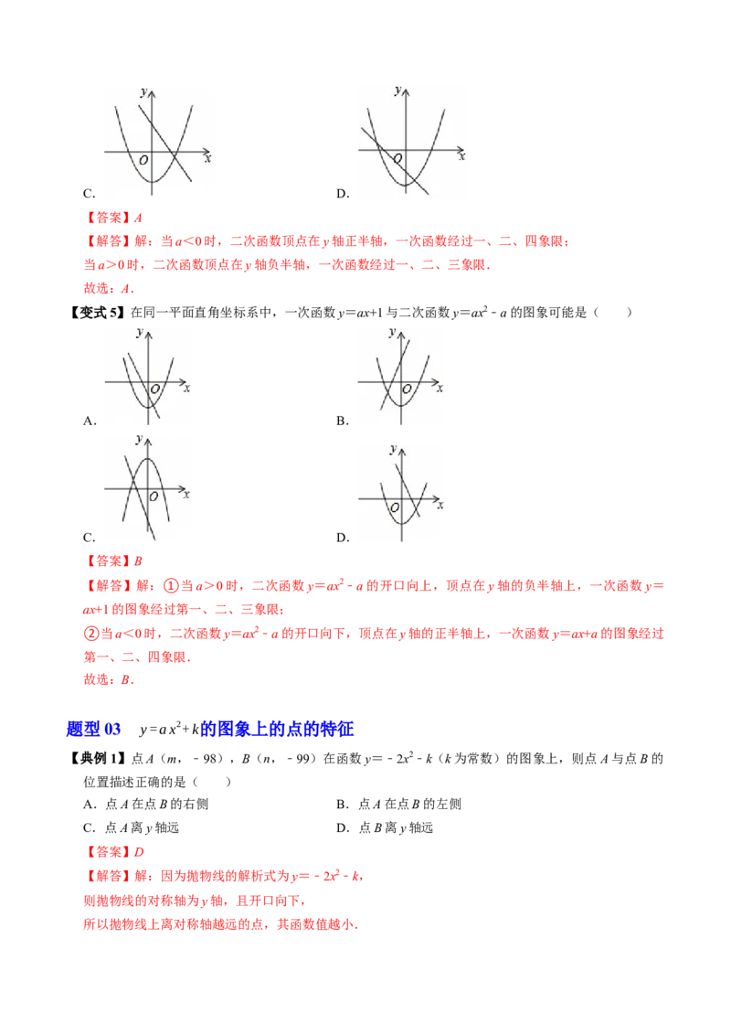 专题22.3二次函数的图象与性质（2）（高效培优讲义）（教师版）_初中数学_九年级数学上册（人教版）_同步讲义-U18_2026版