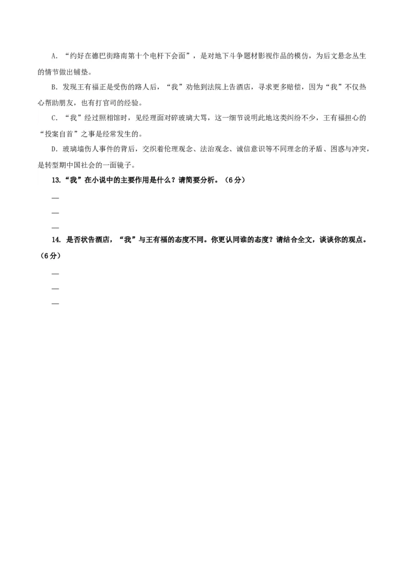 《秦腔》（分层作业）（原卷版）_高语_高中语文_选择性必修下册_分层作业