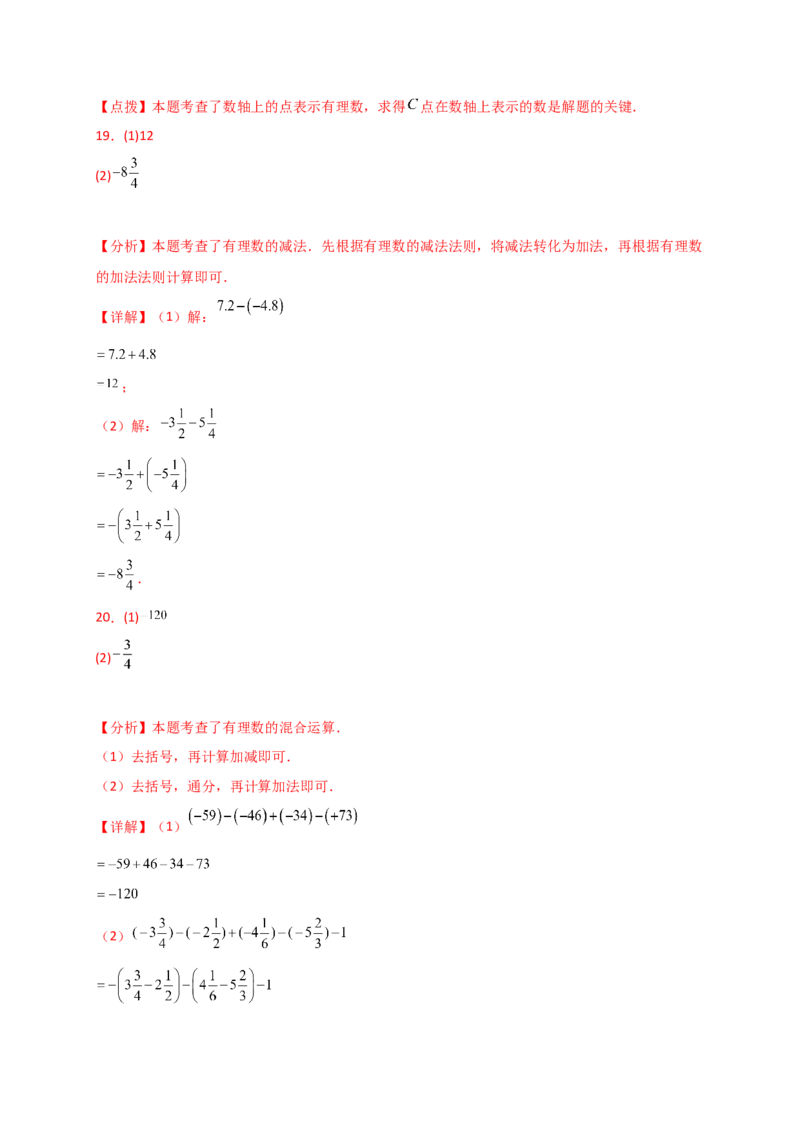 专题2.4有理数的减法（精选精练）（专项练习）-（人教版）_初中数学_七年级数学上册（人教版）_专题突破练习-V4