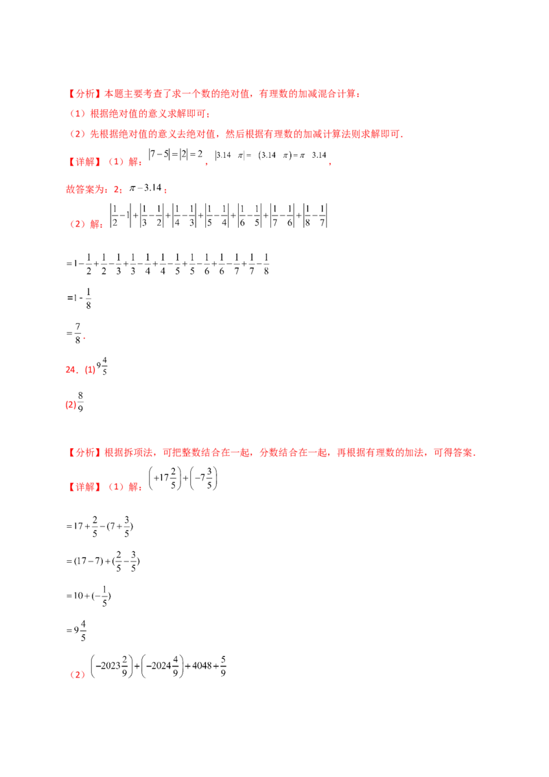 专题2.4有理数的减法（精选精练）（专项练习）-（人教版）_初中数学_七年级数学上册（人教版）_专题突破练习-V4