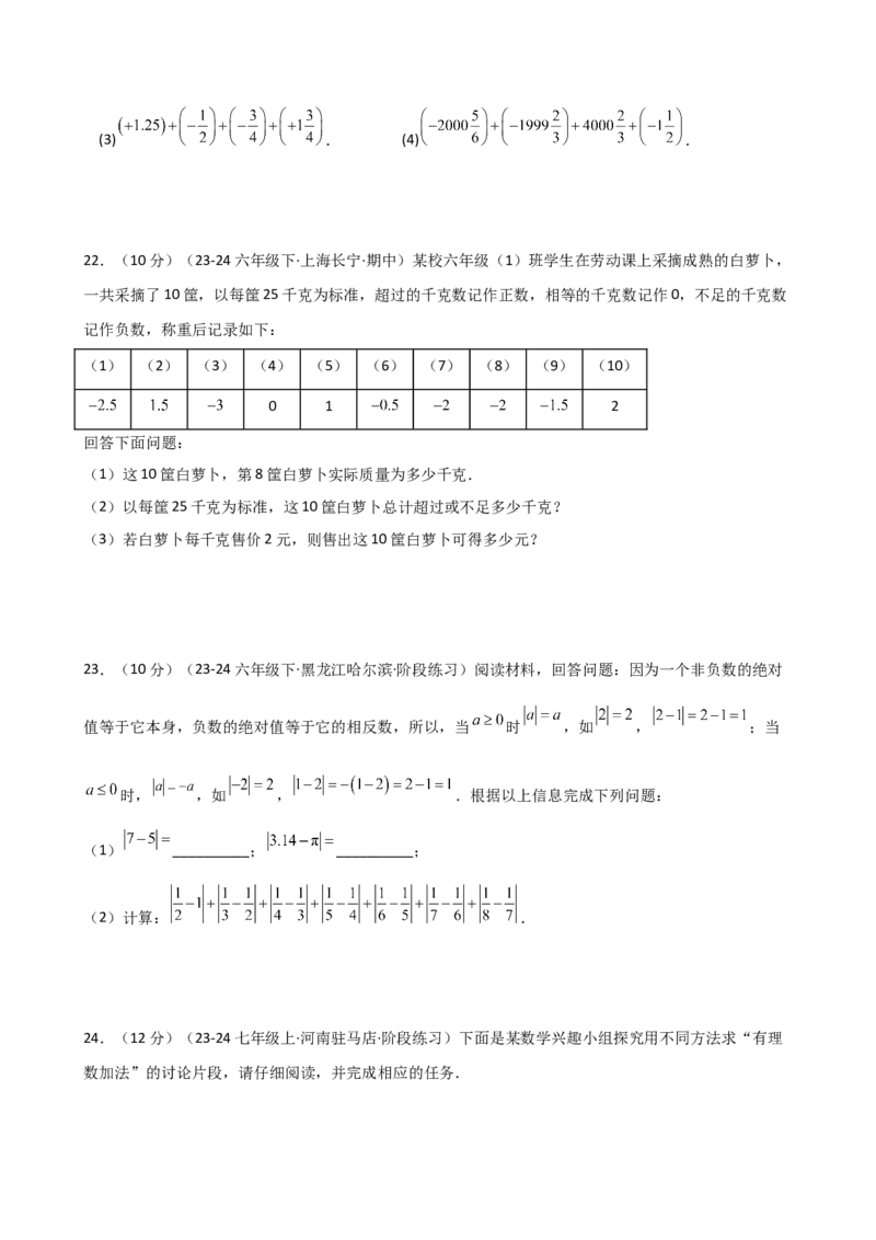 专题2.4有理数的减法（精选精练）（专项练习）-（人教版）_初中数学_七年级数学上册（人教版）_专题突破练习-V4