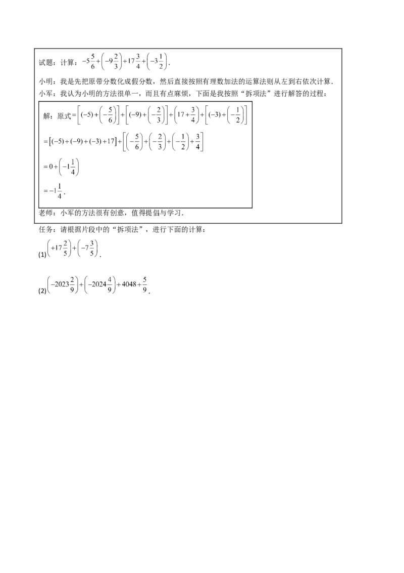 专题2.4有理数的减法（精选精练）（专项练习）-（人教版）_初中数学_七年级数学上册（人教版）_专题突破练习-V4