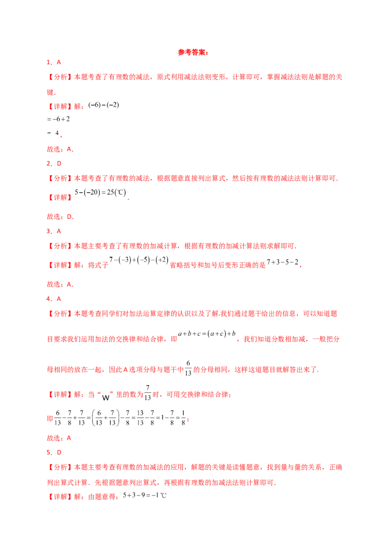 专题2.4有理数的减法（精选精练）（专项练习）-（人教版）_初中数学_七年级数学上册（人教版）_专题突破练习-V4