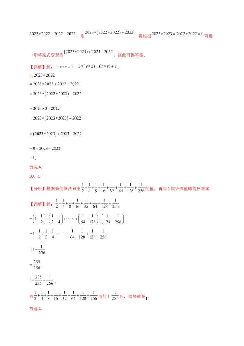 专题2.4有理数的减法（精选精练）（专项练习）-（人教版）_初中数学_七年级数学上册（人教版）_专题突破练习-V4