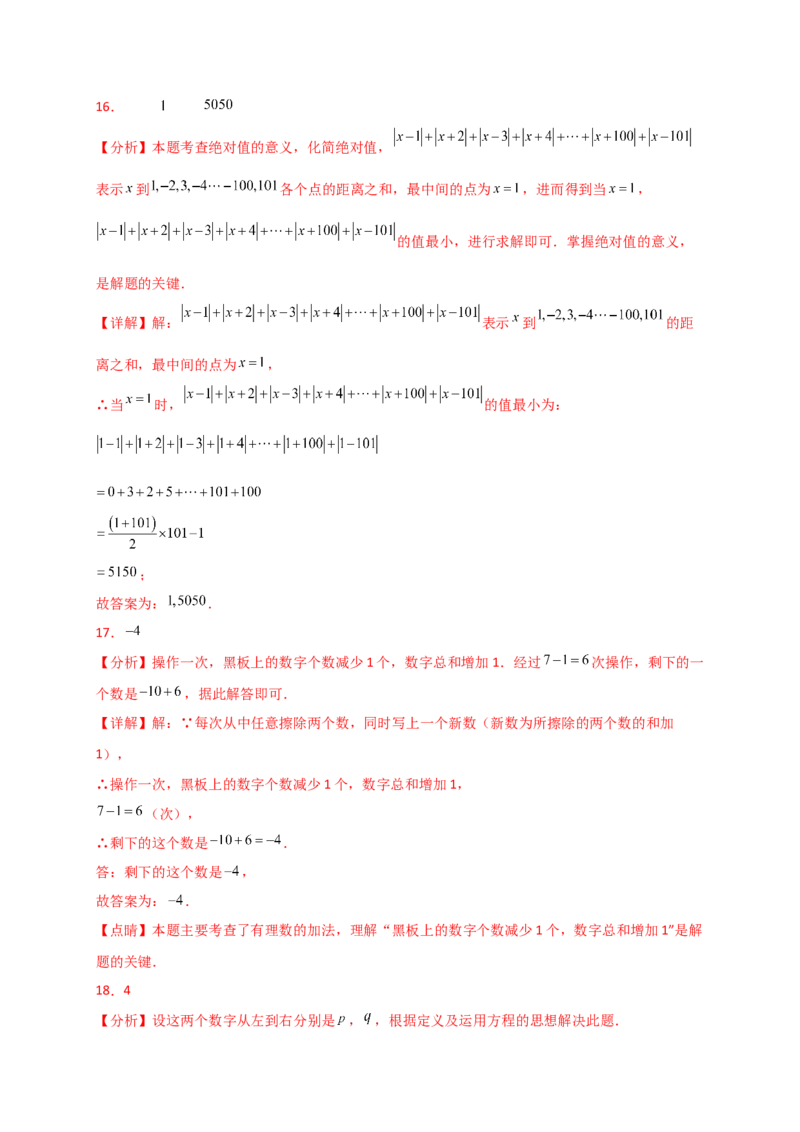 专题2.2有理数的加法（精选精练）（专项练习）-（人教版）_初中数学_七年级数学上册（人教版）_专题突破练习-V4