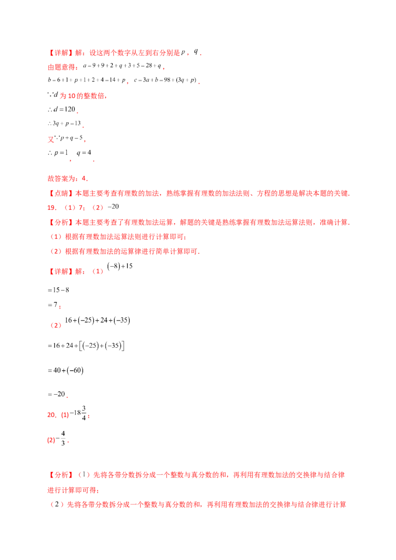 专题2.2有理数的加法（精选精练）（专项练习）-（人教版）_初中数学_七年级数学上册（人教版）_专题突破练习-V4