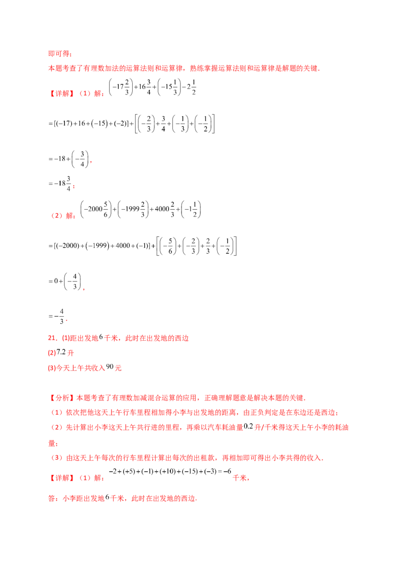 专题2.2有理数的加法（精选精练）（专项练习）-（人教版）_初中数学_七年级数学上册（人教版）_专题突破练习-V4