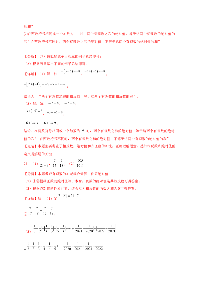 专题2.2有理数的加法（精选精练）（专项练习）-（人教版）_初中数学_七年级数学上册（人教版）_专题突破练习-V4