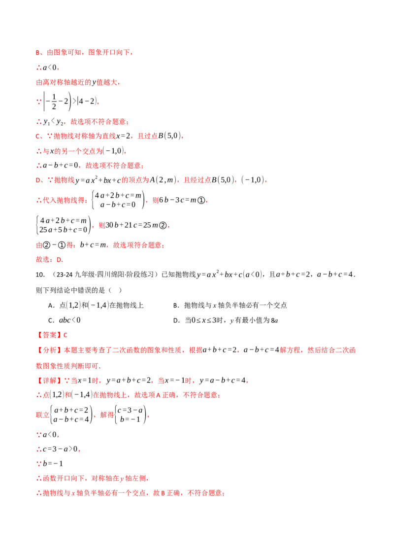 专题22.6二次函数的图象与系数的关系专项训练（30题）（人教版）（教师版）_初中数学_九年级数学上册（人教版）_母题专项-U66_2025版